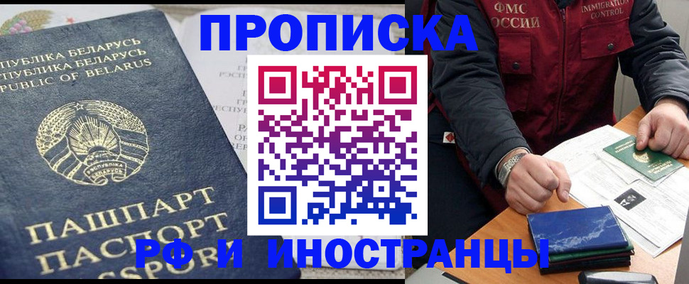 прописка 2025 в Сосновом Бору
