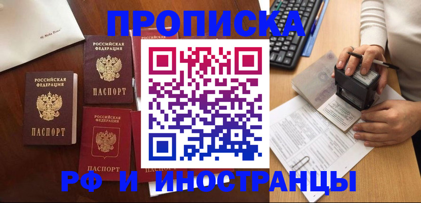 прописка в Сосновом Бору