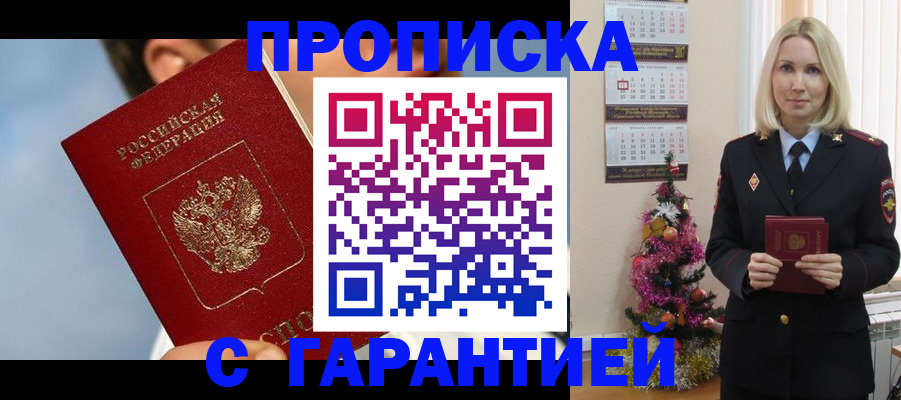 временная регистрация купить в Сосновом Бору